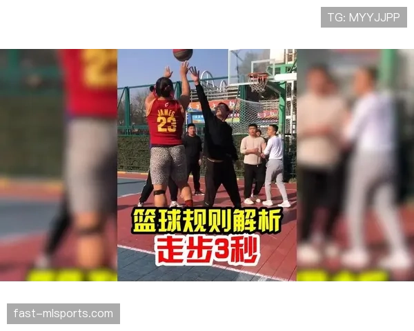 篮球新手必读：什么是扣篮干扰规则？如何正确判罚？