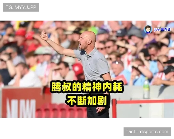 曼联战术体系缺乏稳定性：对竞争走势形成制约，阶段性考验或加剧
