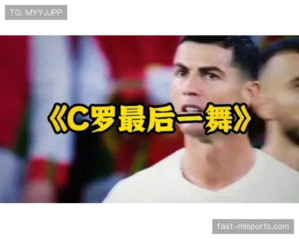 2026世界杯葡萄牙能否圆梦C罗最后一舞或成关键