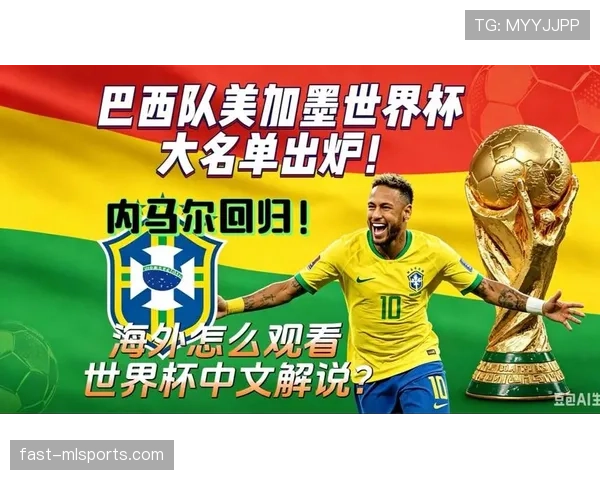 2026世界杯巴西队阵容预测内马尔能否率队冲击第六冠